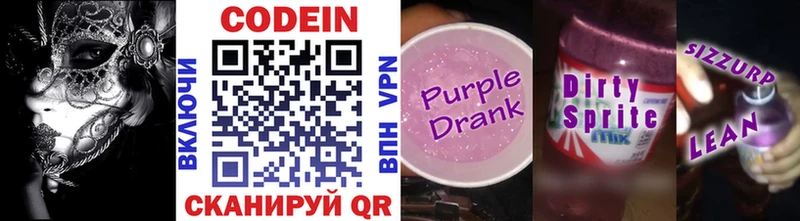 Кодеин напиток Lean (лин)  Купить где  Гатчина 