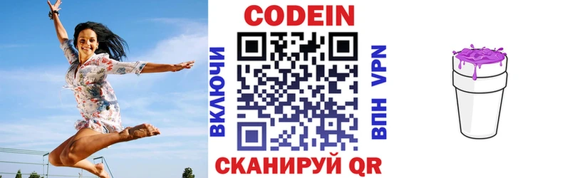 Codein Purple Drank Гатчина